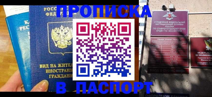 прописка регистрация в Сахалинской области