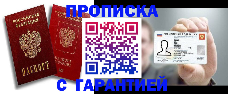 прописка штамп в Сахалинской области